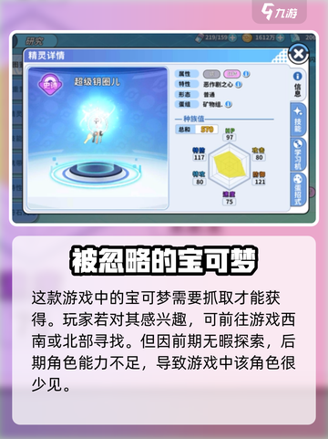宝可梦大集结钥圈儿介绍介绍截图3