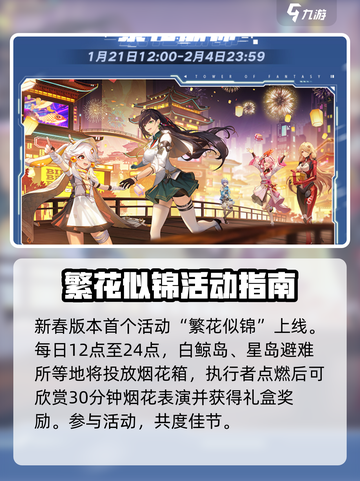 幻塔春节活动有哪些介绍截图4