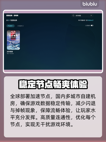 战争雷霆🔥加速器哪个强？下载推荐来了！截图5