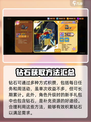 砰砰军团钻石怎么花介绍截图4
