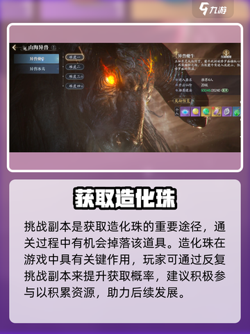 🔥诛仙2造化技能曝光！💥截图3