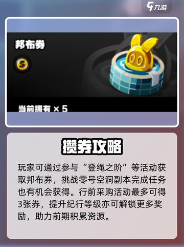 《绝区零》前期攒劵攻略🔥速成指南！🎮截图2