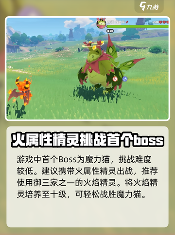 洛克王国世界boss介绍介绍截图2