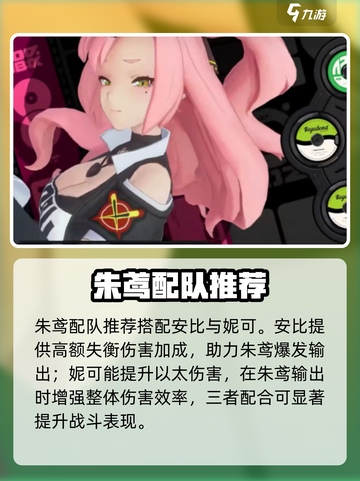 🔥绝区零朱鸢最强配队💥截图2