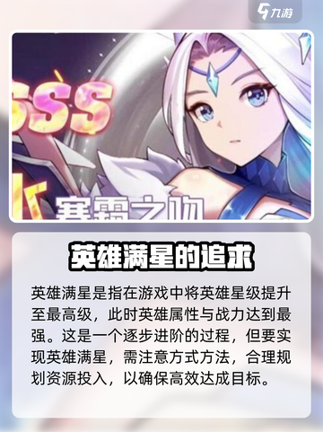 命运圣契🔥英雄满星建议，必看攻略！截图2