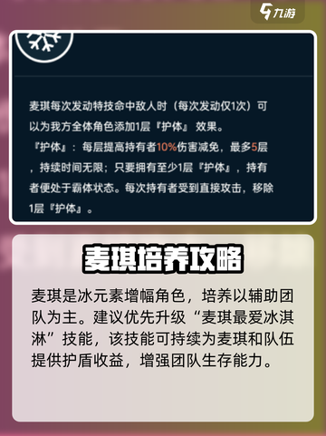 飞跃虹镜🔥麦琪培养全攻略💎截图4