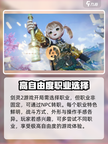 剑灵2什么时候公测介绍截图3