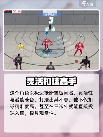 全明星街球派对胡里奥技能是什么介绍截图2
