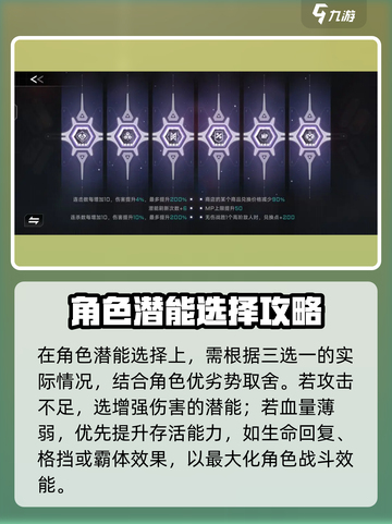 苍翼混沌效应潜能如何选择介绍截图4