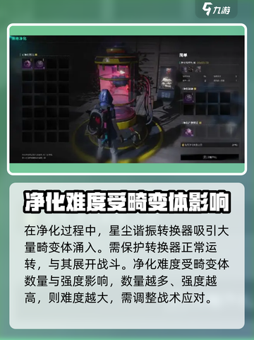 七日世界领地净化方法分享介绍截图5
