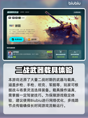 🎮战地5加速器推荐！秒杀延迟神器🔥截图3