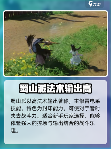 仙剑世界门派介绍介绍截图3