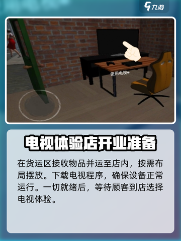 网吧模拟器2电视机怎么用介绍截图4