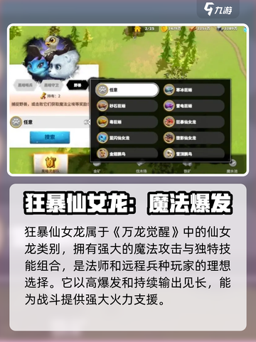 万龙觉醒🔥狂暴仙女龙技能全解析！💡截图2