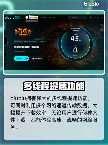 暗黑破坏神2下载慢？这个方法让你瞬间加速🔥🎮截图3