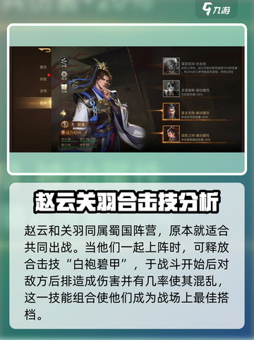 《朕的江山2》合击武将🔥这样选才最强！截图2