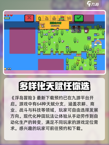 浮岛冒险🔥超好玩！解锁新玩法😎截图2