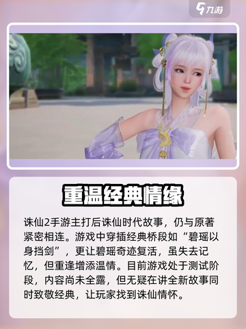 诛仙2手游🔥剧情全解析，沉浸式修仙体验不容错过！截图4