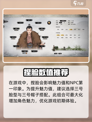 鬼谷八荒捏人攻略介绍截图2