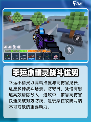 像素射击幸运小精灵🔥超强攻略+获取秘籍🎉截图5