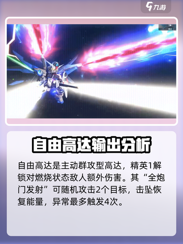 高达钢铁之诗角色培养推荐介绍截图2