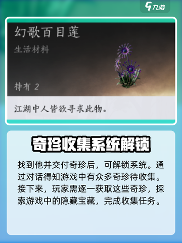 燕云十六声五音启太平任务怎么做介绍截图3