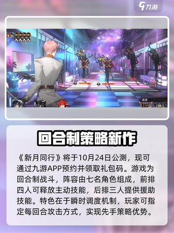 新月同行🔥回合制还是其他类型？游戏党必看！截图2