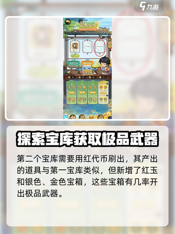 行侠仗义五千年🎉异界宝库玩法大揭秘🔥截图4