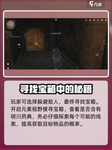 燕云十六声💥明川药典偷师攻略来了！快人一步🔥截图3