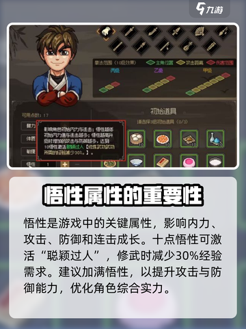 大侠立志传悟性作用介绍介绍截图3