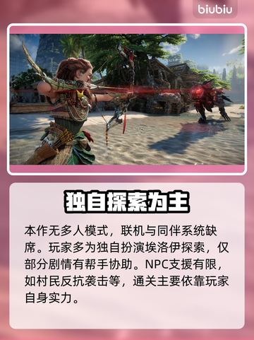 地平线西之绝境🔥联机功能大揭秘！💡截图2