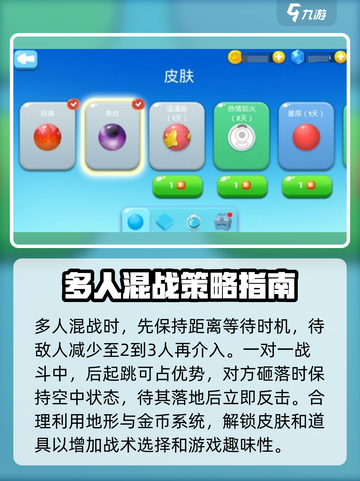 跳跳大作战攻略介绍截图5
