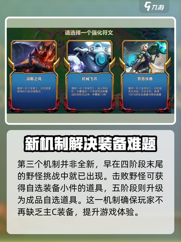 金铲铲之战怪兽入侵赛季新机制有哪些介绍截图4