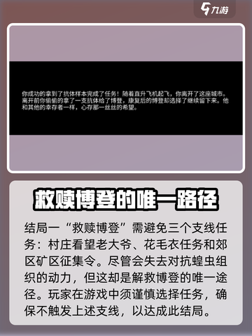 阿瑞斯病毒⚡3大结局解锁攻略💎截图2