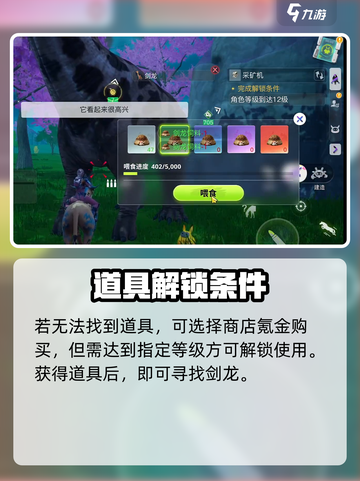 🎮《创造吧！剑龙啾饲料大揭秘》🔥截图3