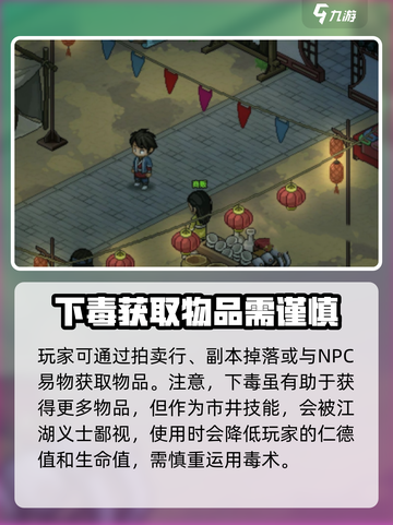 大侠立志传腐毒功怎么获得介绍截图4