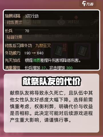 大侠立志传九黎巫叉获取攻略介绍截图6