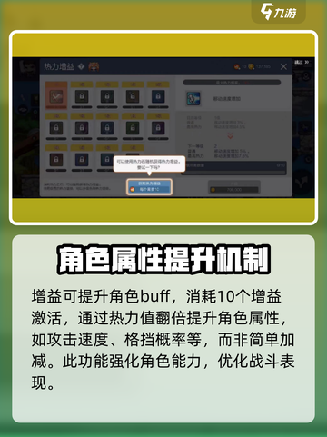 冒险岛枫之传说热力增益是什么介绍截图4