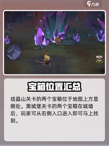 失落城堡2教团宝藏在哪介绍截图4