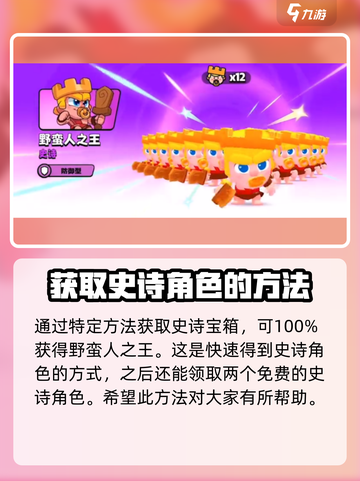 爆裂小队三史诗角色如何获取介绍截图4