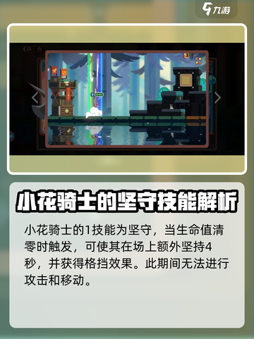砰砰军团🔥小花骑士技能解析与玩法分享！截图3