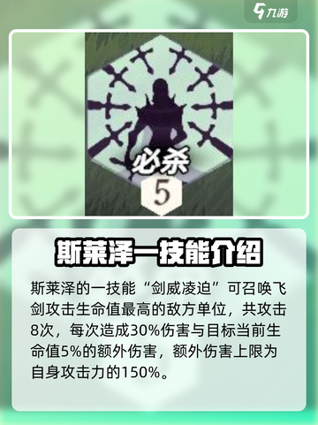 剑与远征🔥斯莱泽技能超详细分析来啦！截图3