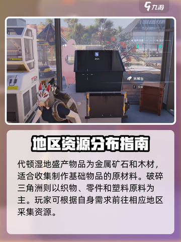 七日世界地图资源查询介绍截图2