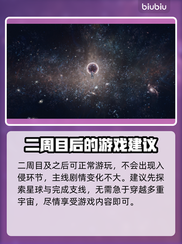 星空完美结局🔥达成方法全攻略🎮截图3