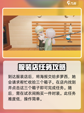 心动小镇主线任务介绍介绍截图5