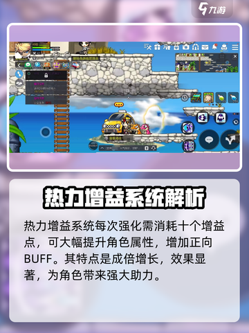 冒险岛枫之传说热力系统玩法详解介绍截图3