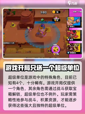 爆裂小队超级单位如何获取介绍截图2