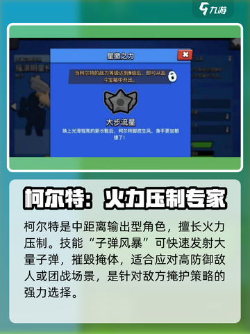 爆裂小队柯尔特子弹风暴怎么玩介绍截图2