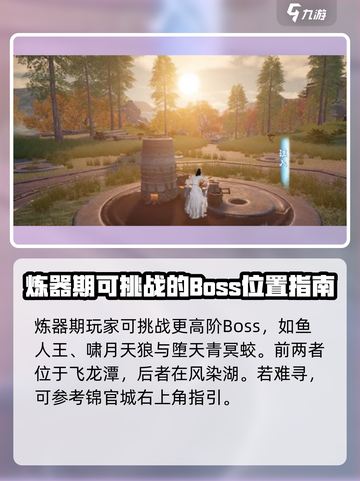 蜀山初章boss位置详解介绍截图3