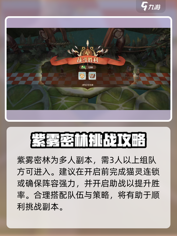 森之国度紫雾密林怎么过介绍截图2